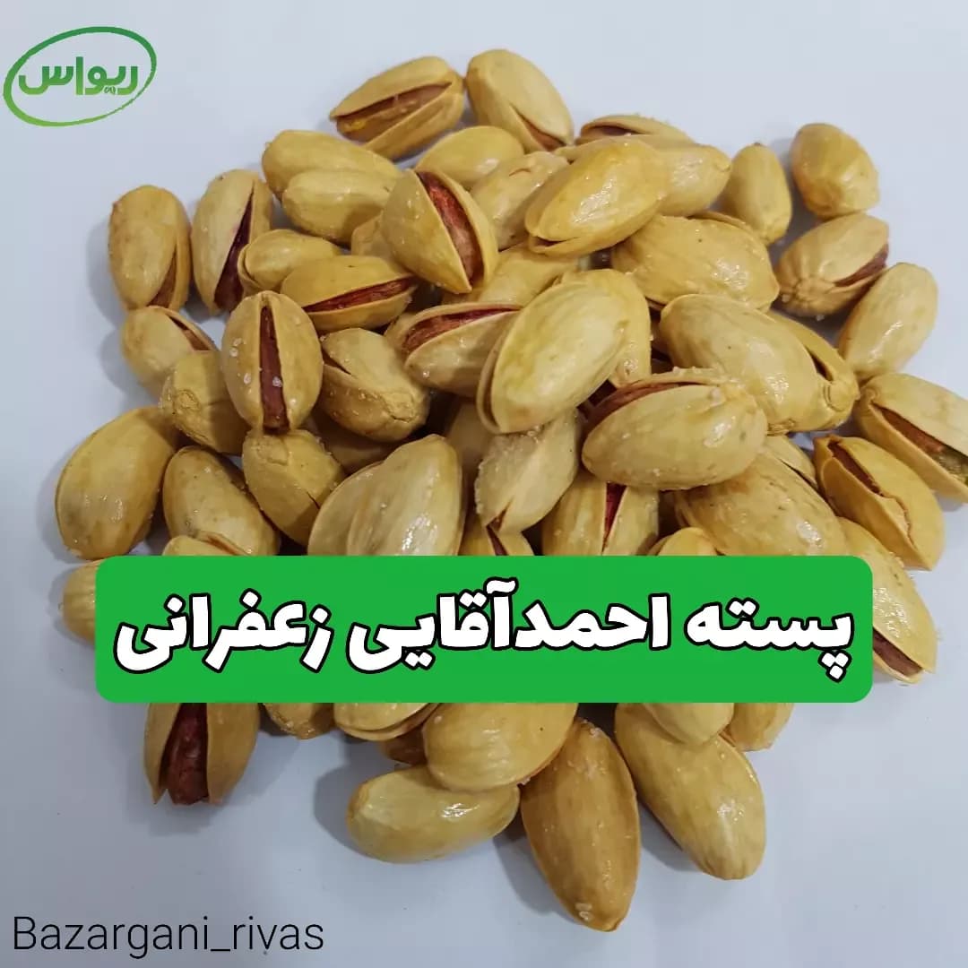 پسته احمدآقایی زعفرانی، رنگ زرد و سبز، پوست‌دار