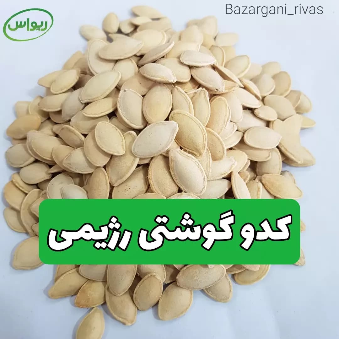 تخمه کدوی گوشتی رژیمی، رنگ کرم و سفید، دانه خشک
