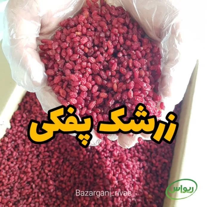 زرشک پفکی، رنگ قرمز، خشک