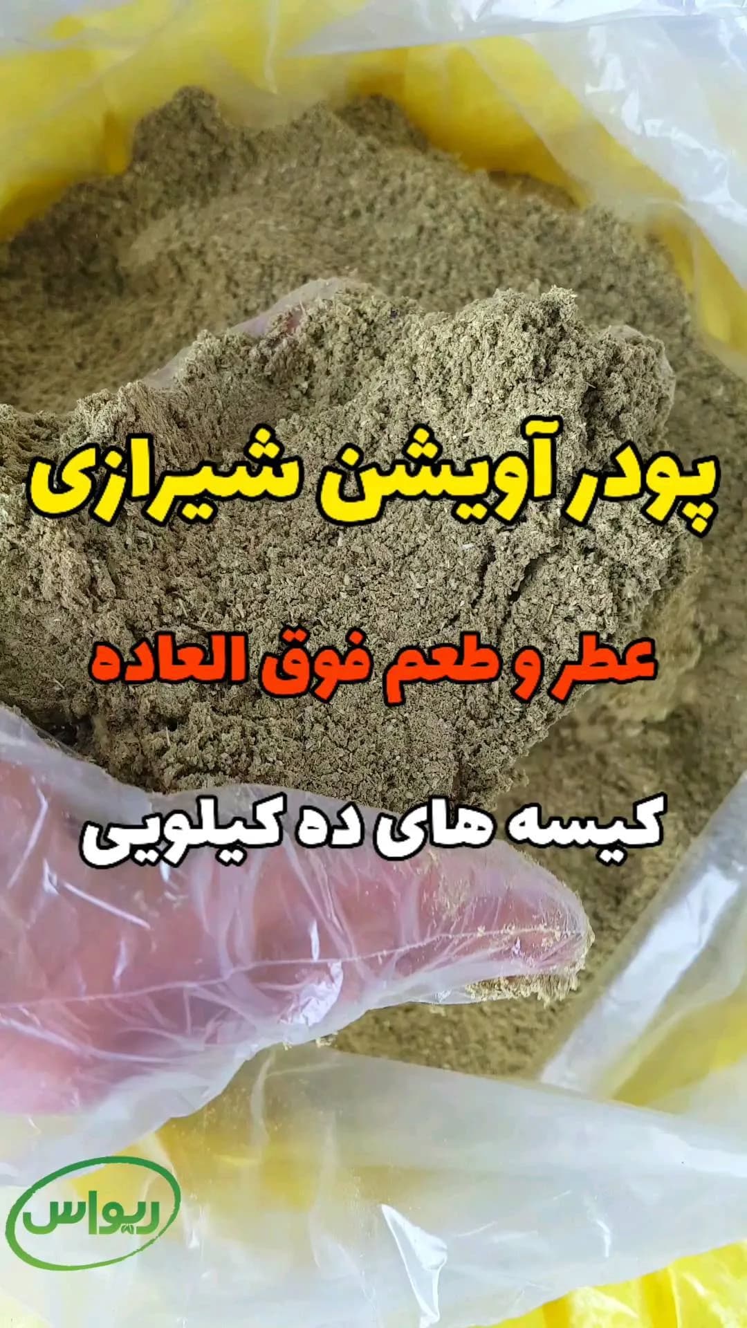 پودر آویشن شیرازی، رنگ سبز زیتونی و قهوهای