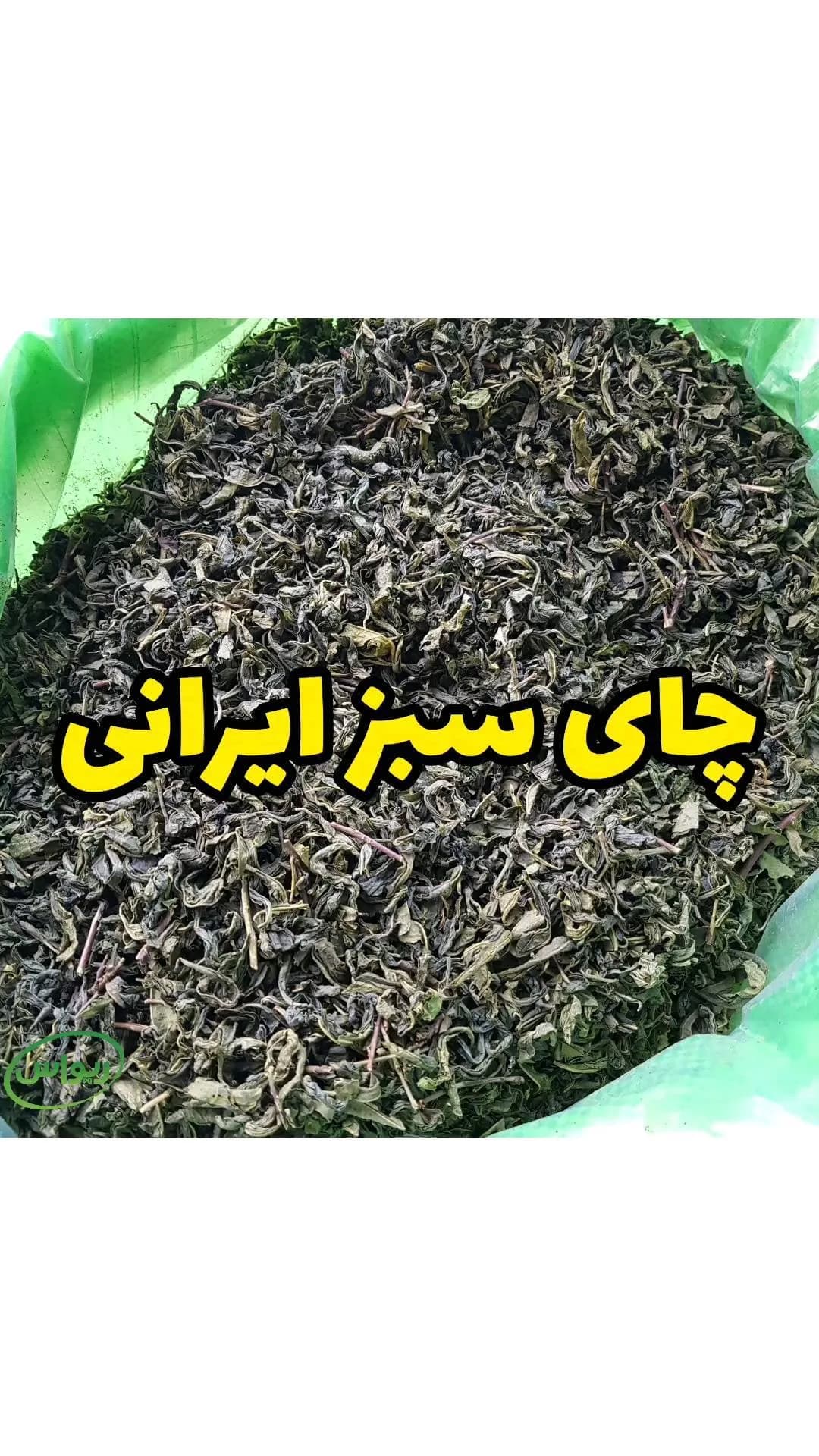 چای سبز ایرانی کیسه ۱۰ کیلویی