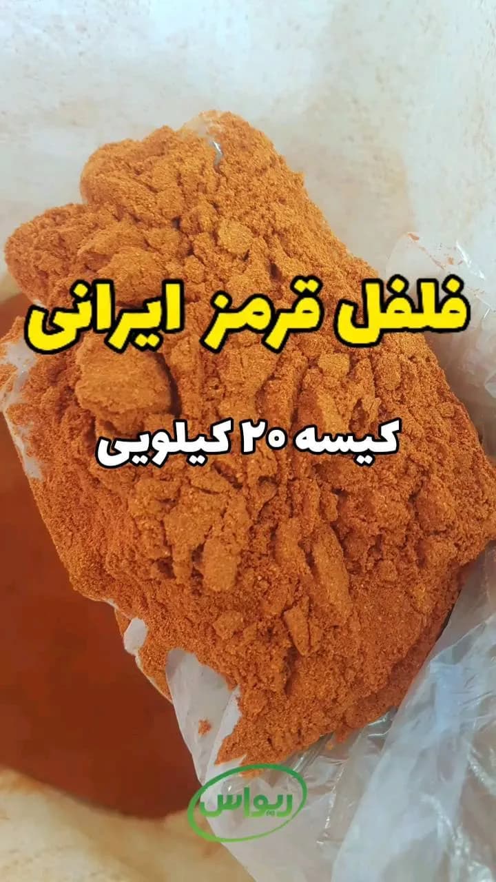 فلفل قرمز ایرانی، رنگ نارنجی، پودر