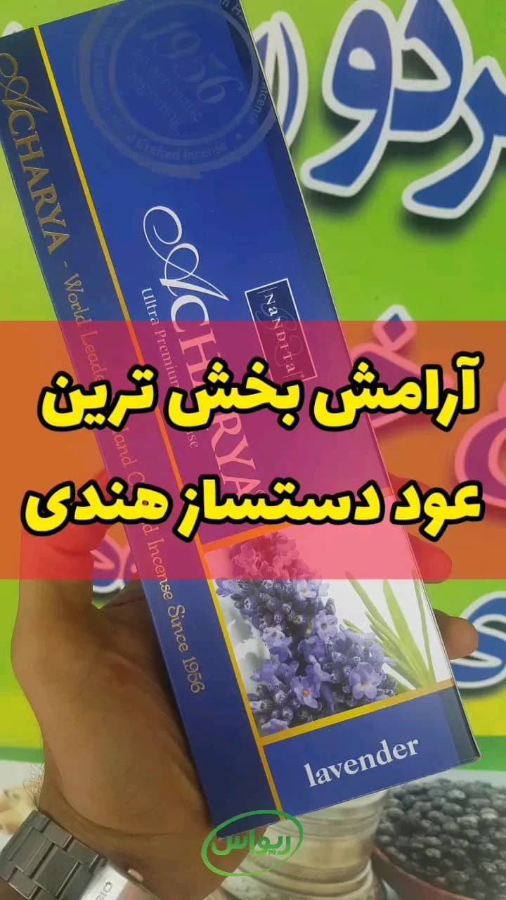 عود دستساز لوندر، رنگ آبی و بنفش، جنس مقوا، استیکی