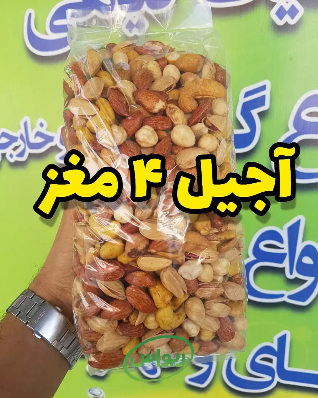 آجیل چهارمغز درجه یک، رنگ کرم، قهوه‌ای و زرد، بسته‌بندی کیسه‌ای