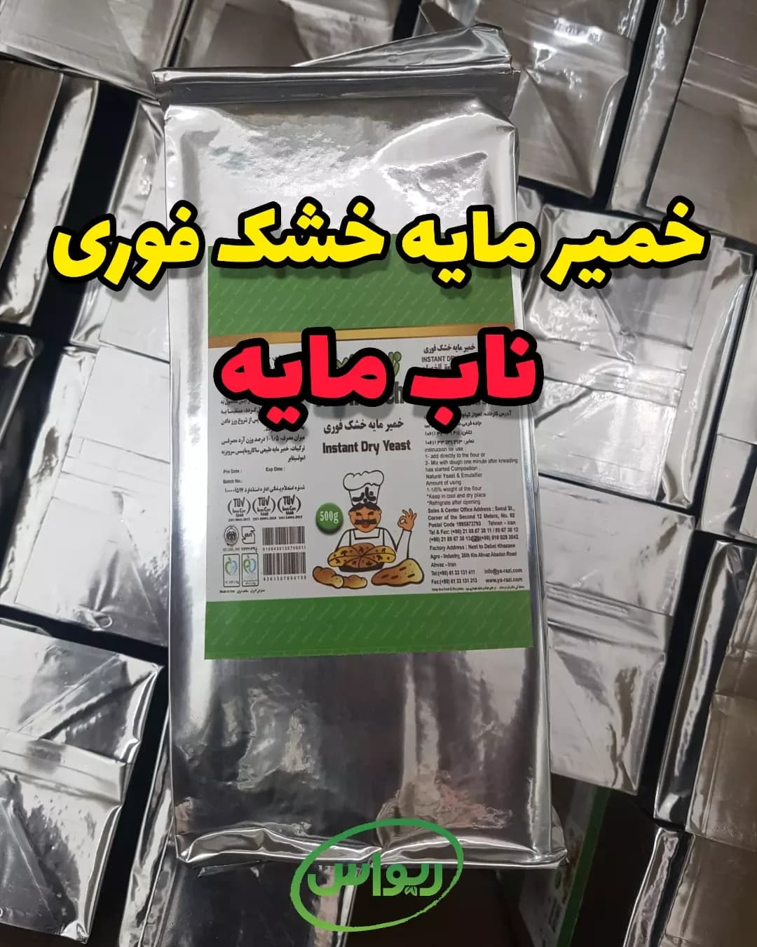 خمیرمایه فوری کارتن ۲۰ تایی ناب