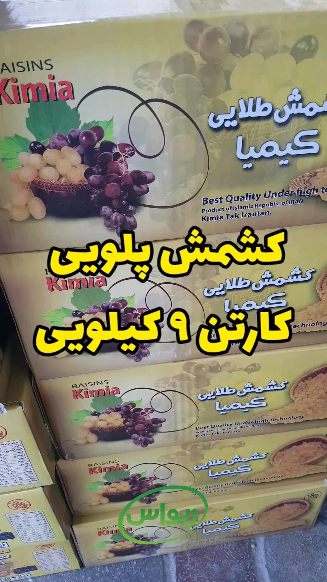 کشمش پلویی طلایی