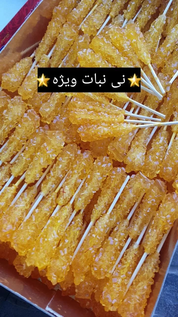 نی نبات ویژه صادراتی