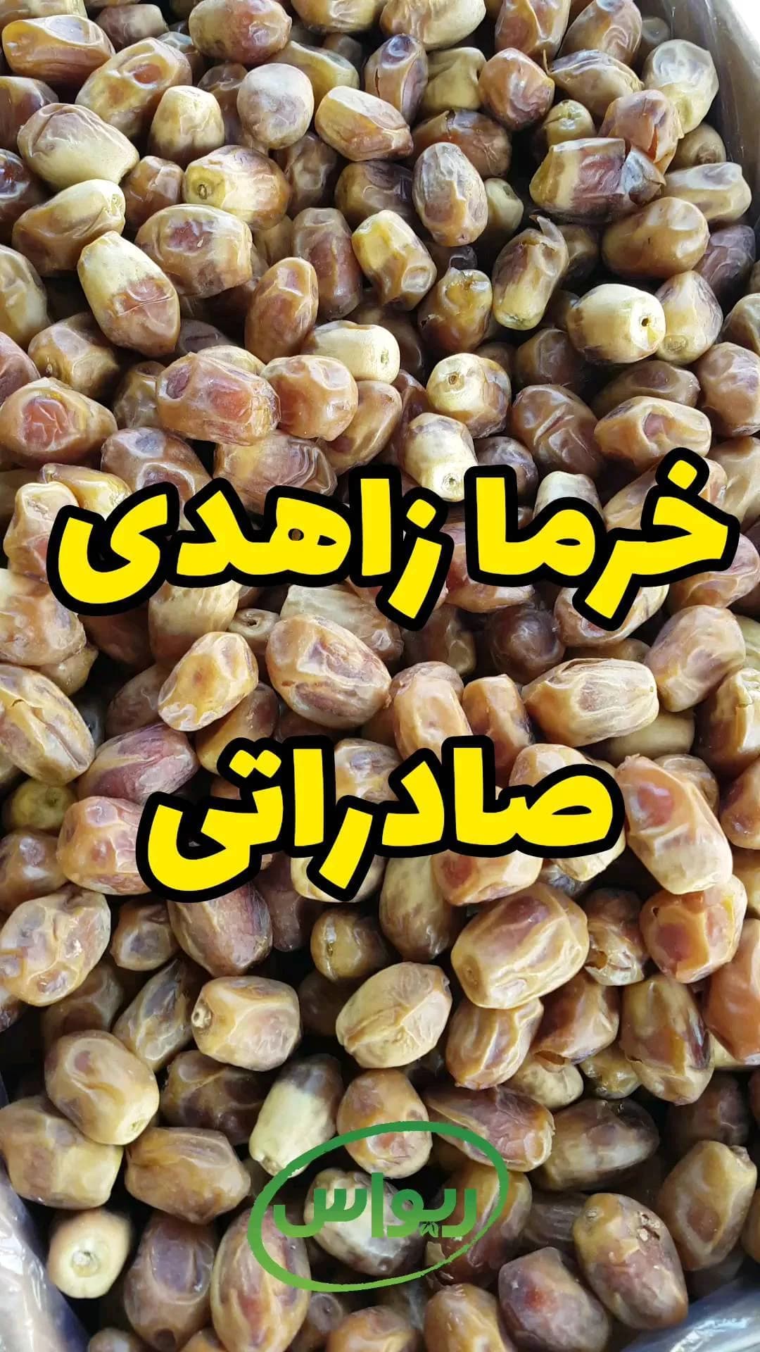 خرما زاهدی لوکس