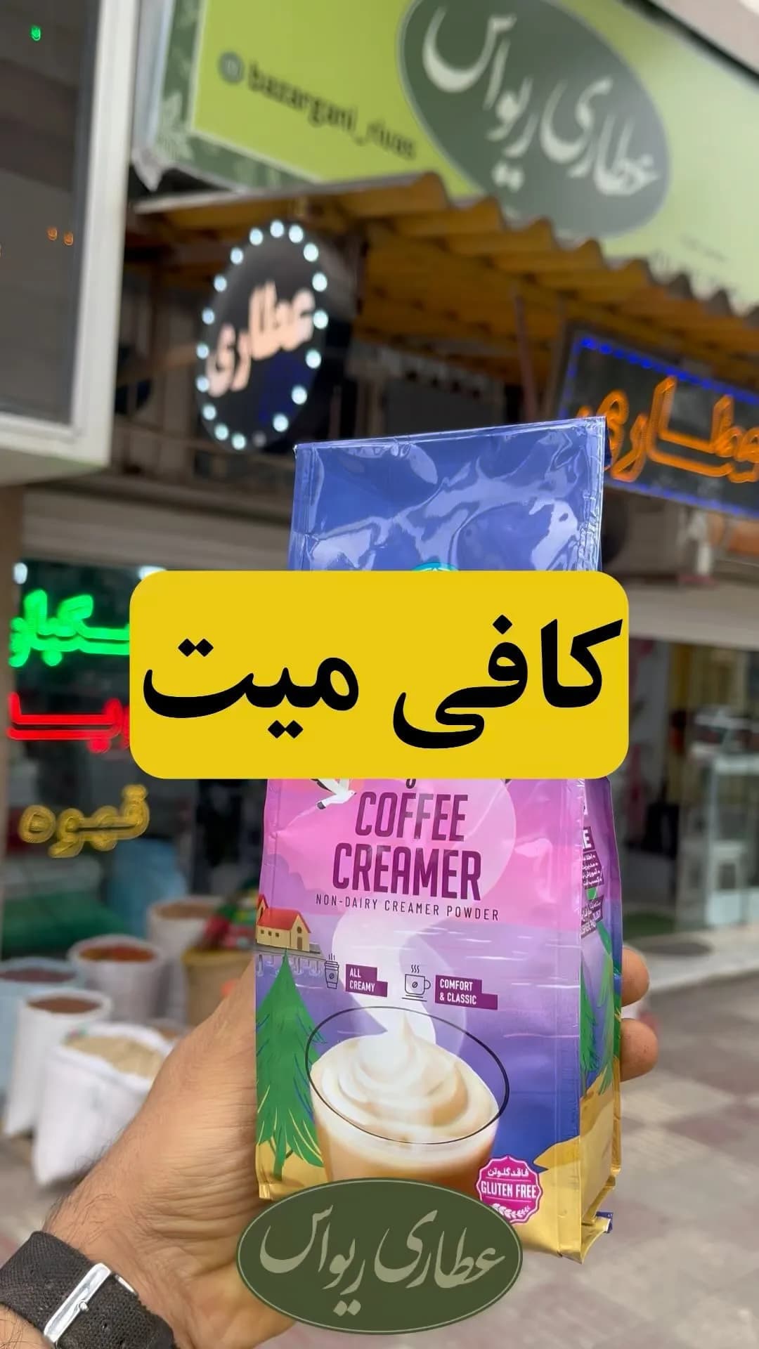کافیمیت (پودر خامه) ۲۵۰ گرمی بن مانو، رنگ بنفش، آبی و سفید، جنس پلاستیک، پودر در بستهبندی ساشهای