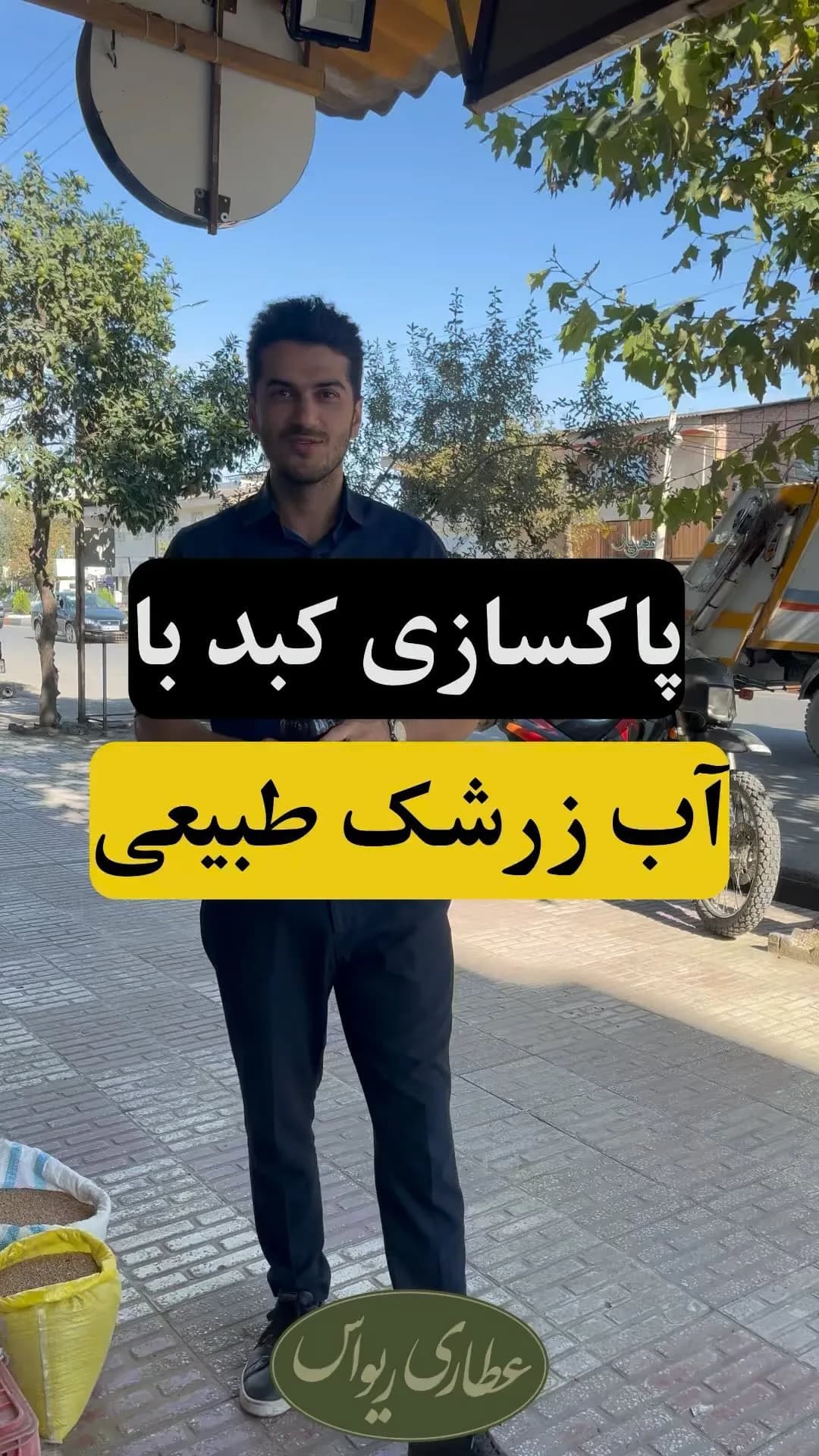 آب زرشک طبیعی کوهی بسته ۱۳۰۰ سیسی