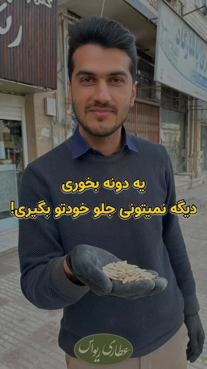 تخمه کدو گوشتی