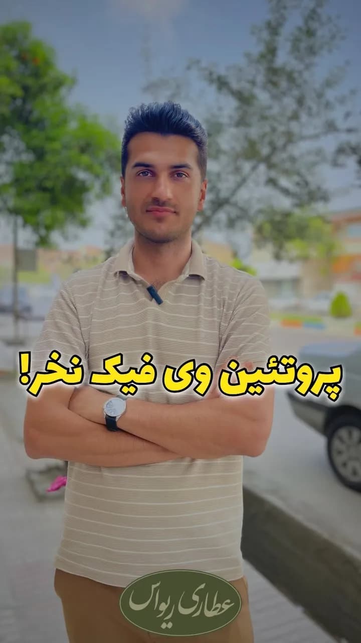 پروتئین دست‌ساز گیاهی