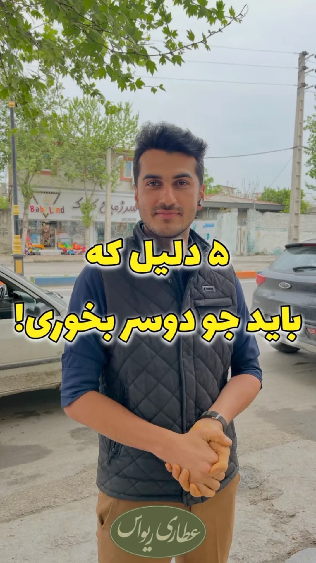 جو دوسر پرک