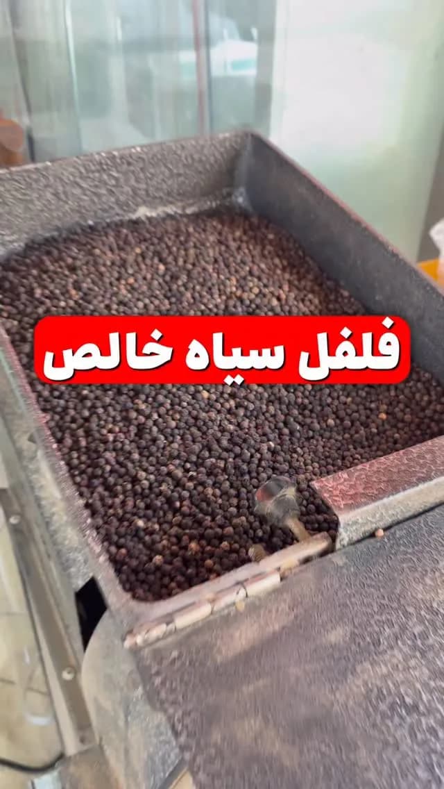 فلفل سیاه، دانه