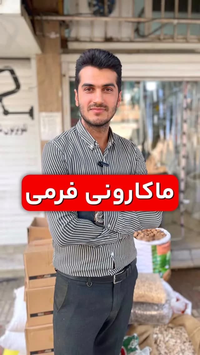 ماکارونی فرمی