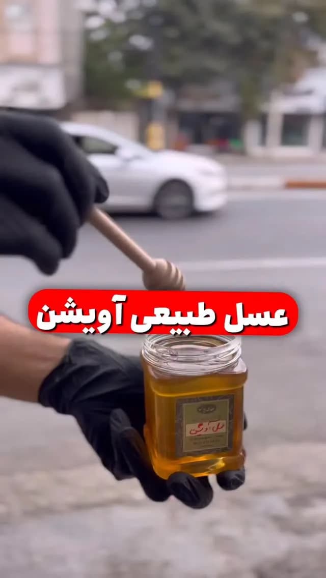 عسل آویشن، رنگ طلایی، جنس شیشه، مایع در شیشه