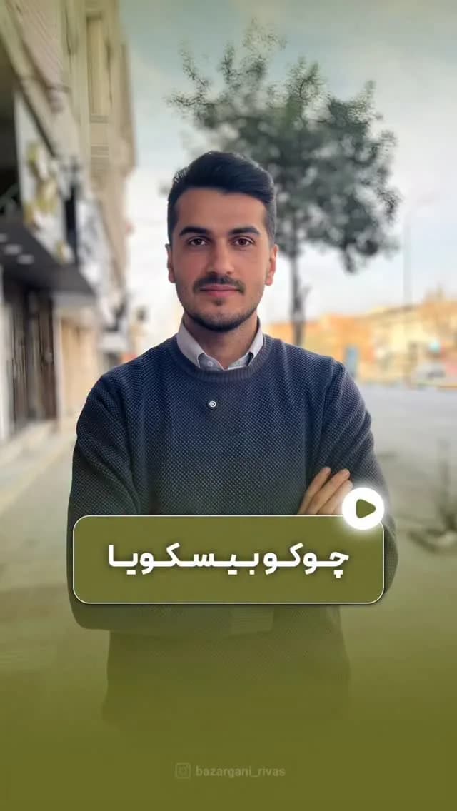 چوکوبیسکویا