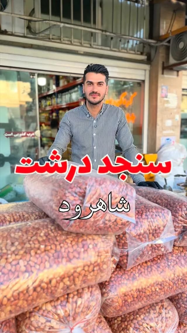 سنجد درشت شاهرود، رنگ قهوه‌ای، خشک شده