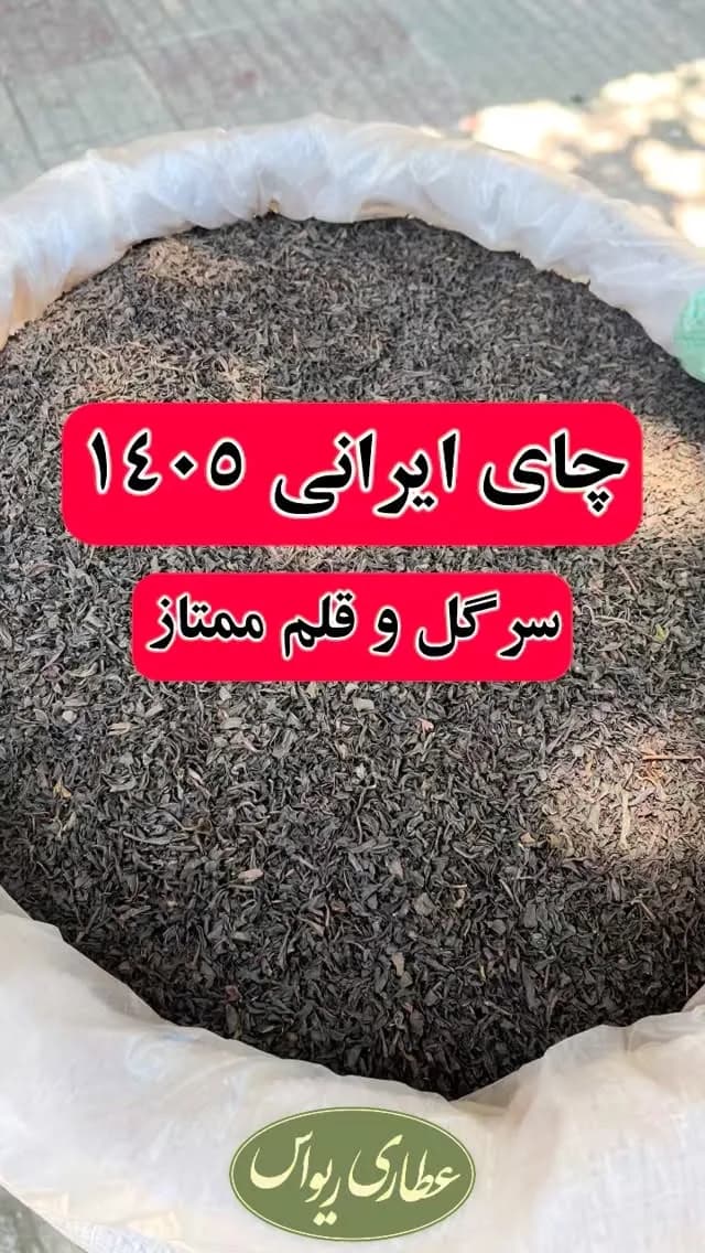 چای سرگل و قلم ایرانی