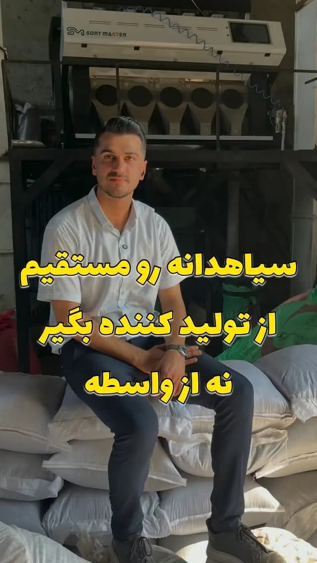 سیاهدانه ایرانی دبل سورت