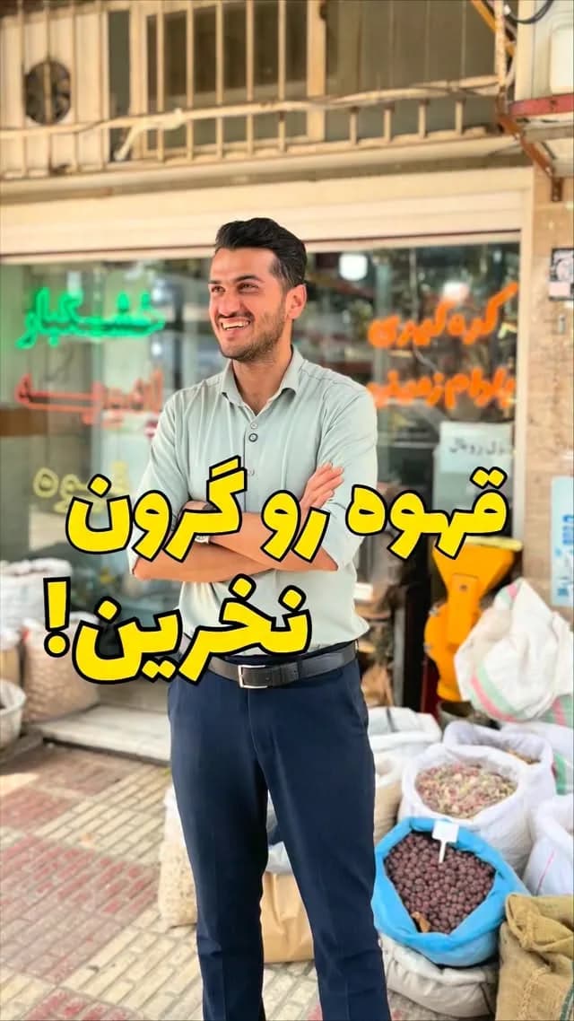 دان قهوه ربوستا ۹۰/۱۰، رنگ قهوهای، دانه رست شده