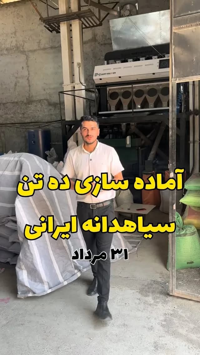 سیاهدانه ایرانی
