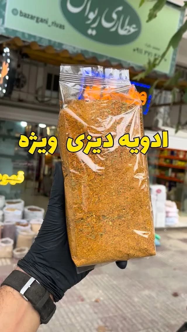 ادویه دیزی، رنگ نارنجی و قهوهای، جنس پلاستیک، پودر در کیسه