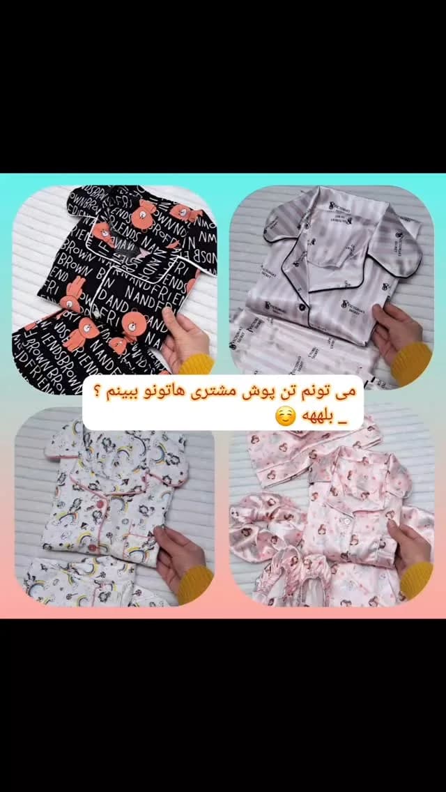 پیژامه ساتن