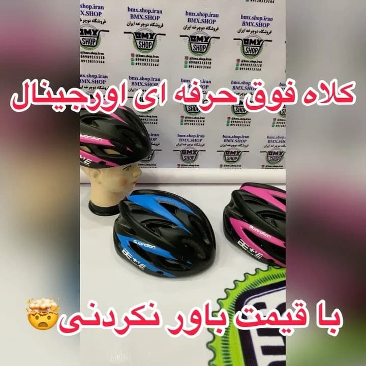 کلاه ایمنی دوچرخه و اسکیت بی پلاس