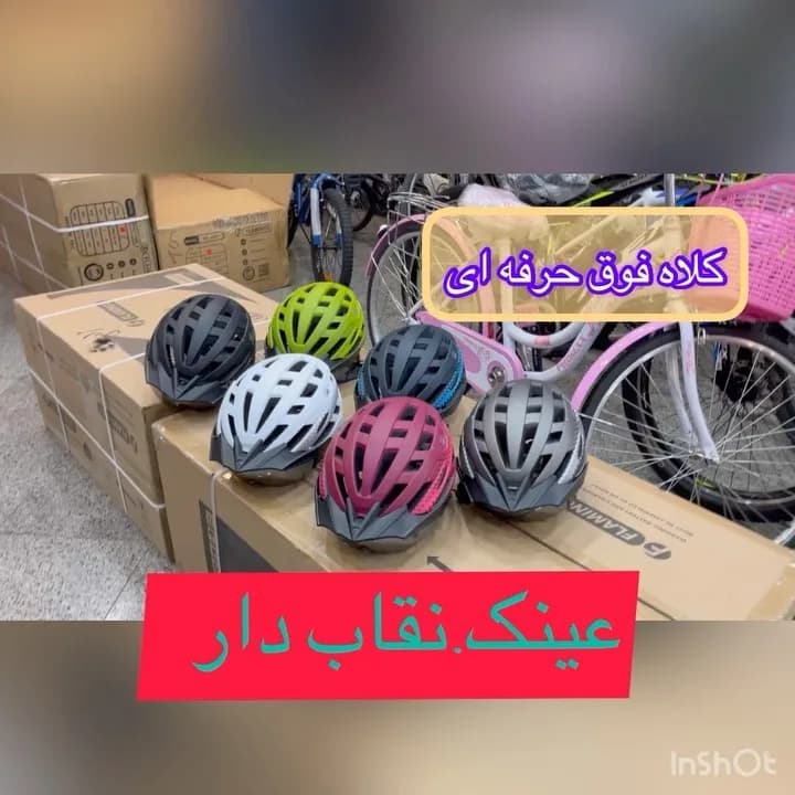 کلاه دوچرخه نقاب‌دار عینک‌دار