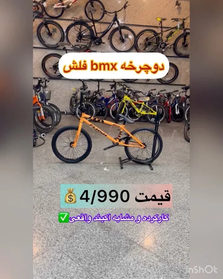 دوچرخه BMX مدل bmx8 فلش