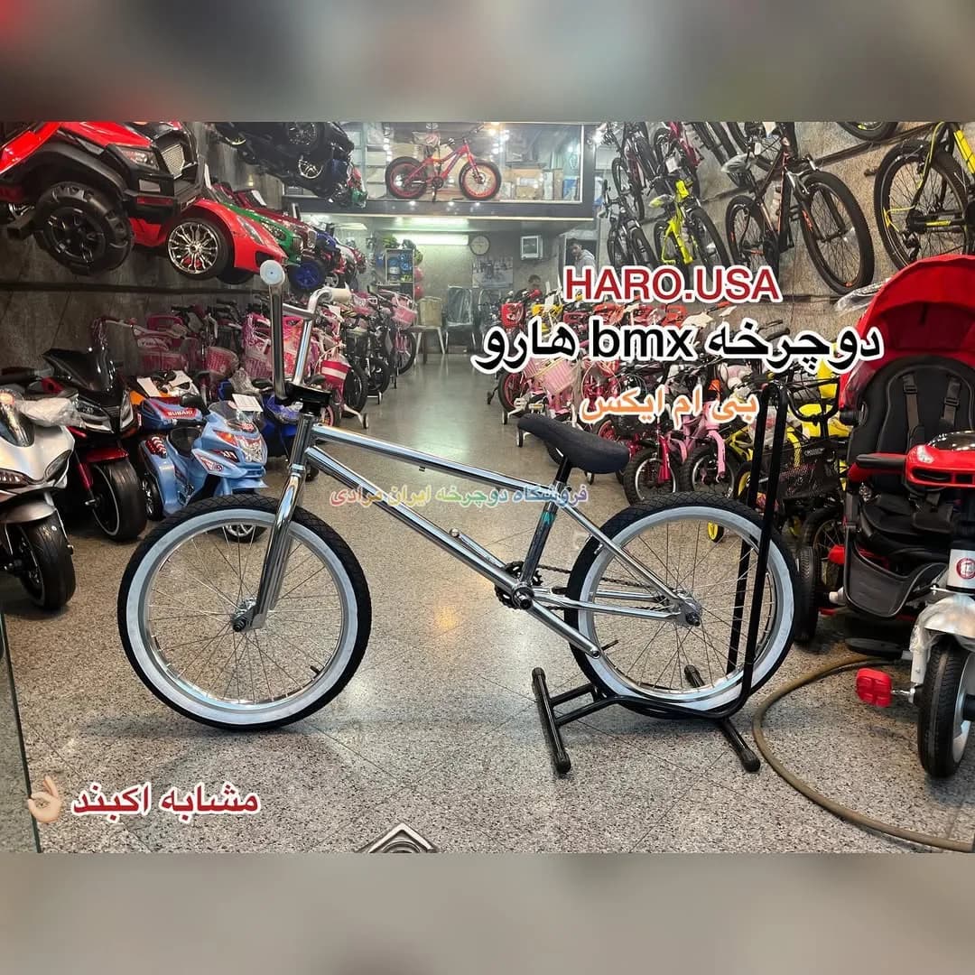 دوچرخه BMX هارو مدل میدوی