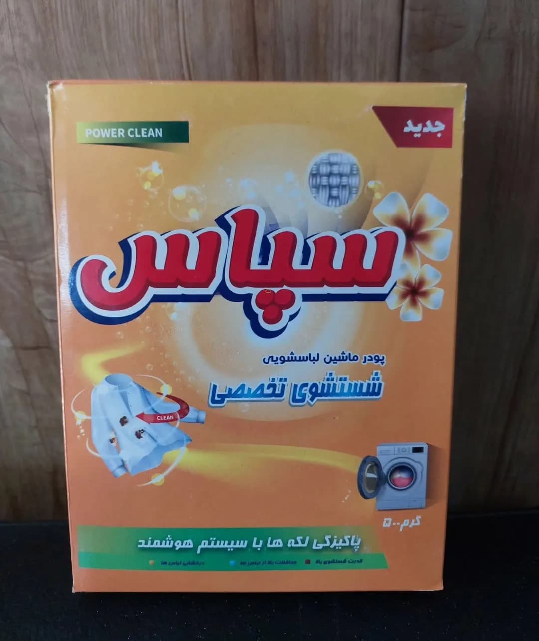 پودر ماشین لباسشویی سپاس، رنگ نارنجی و زرد، جنس مقوا، جعبه مکعبی