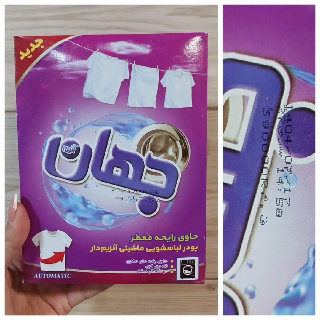 پودر لباسشویی ماشینی جهان، رنگ بنفش و سفید، جعبه پودر
