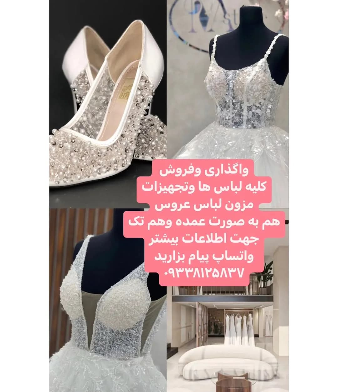 لباس عروس و کفش مجلسی