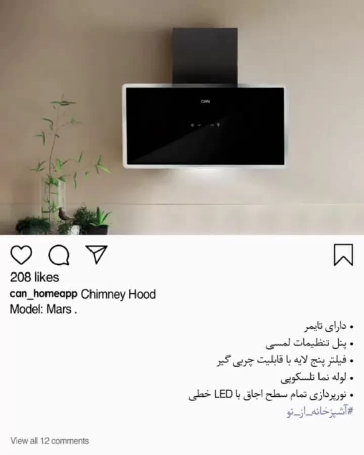 هود شومینه‌ای مدل Mars، رنگ مشکی، جنس فلز و شیشه، دودکشی مدل Mars