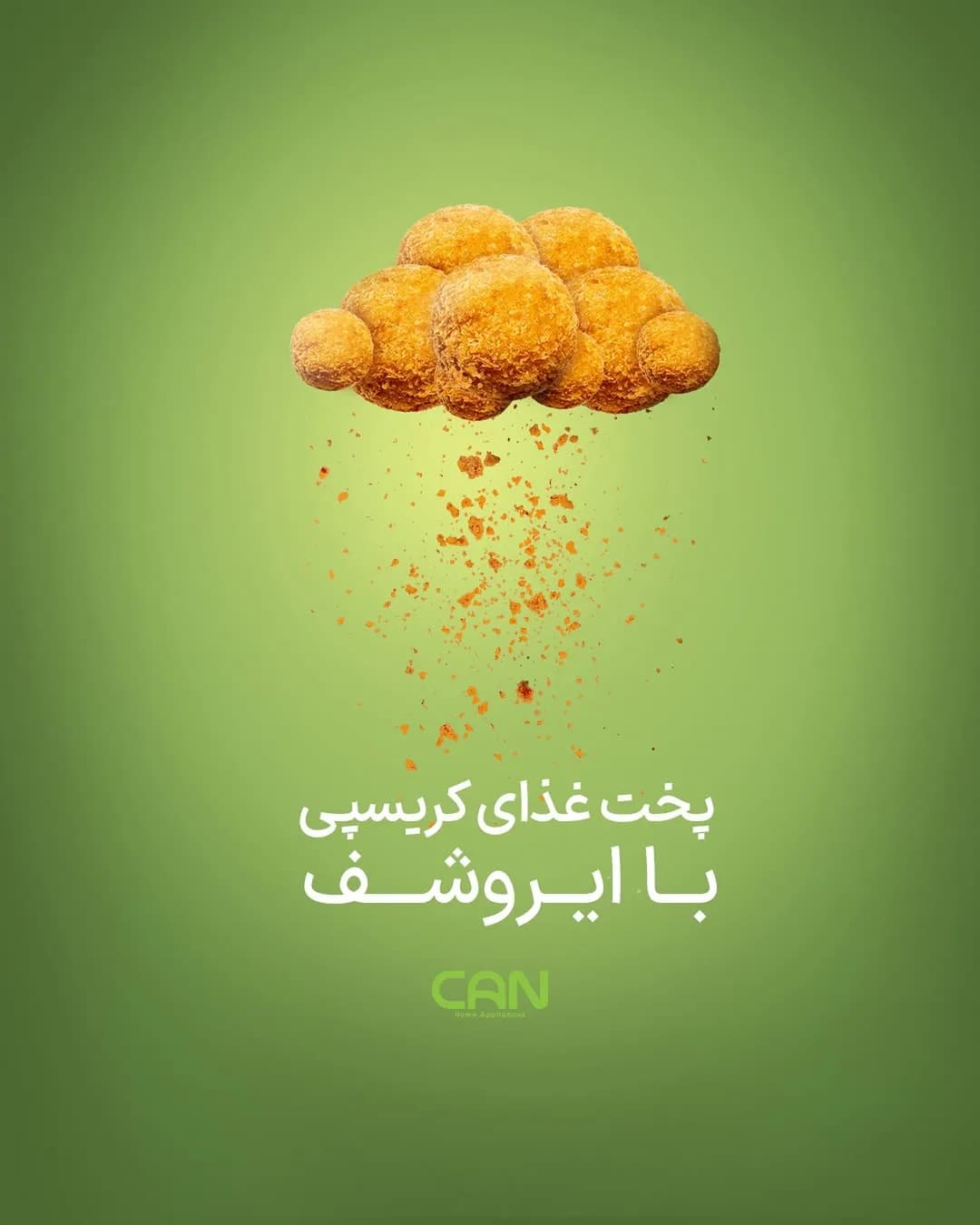 ایرفرایر ایروشف کن