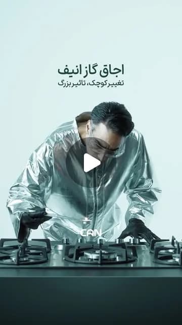 اجاق گاز کن مدل انیف، رنگ نقرهای و مشکی، جنس فلز و شیشه، توکار پنج شعله
