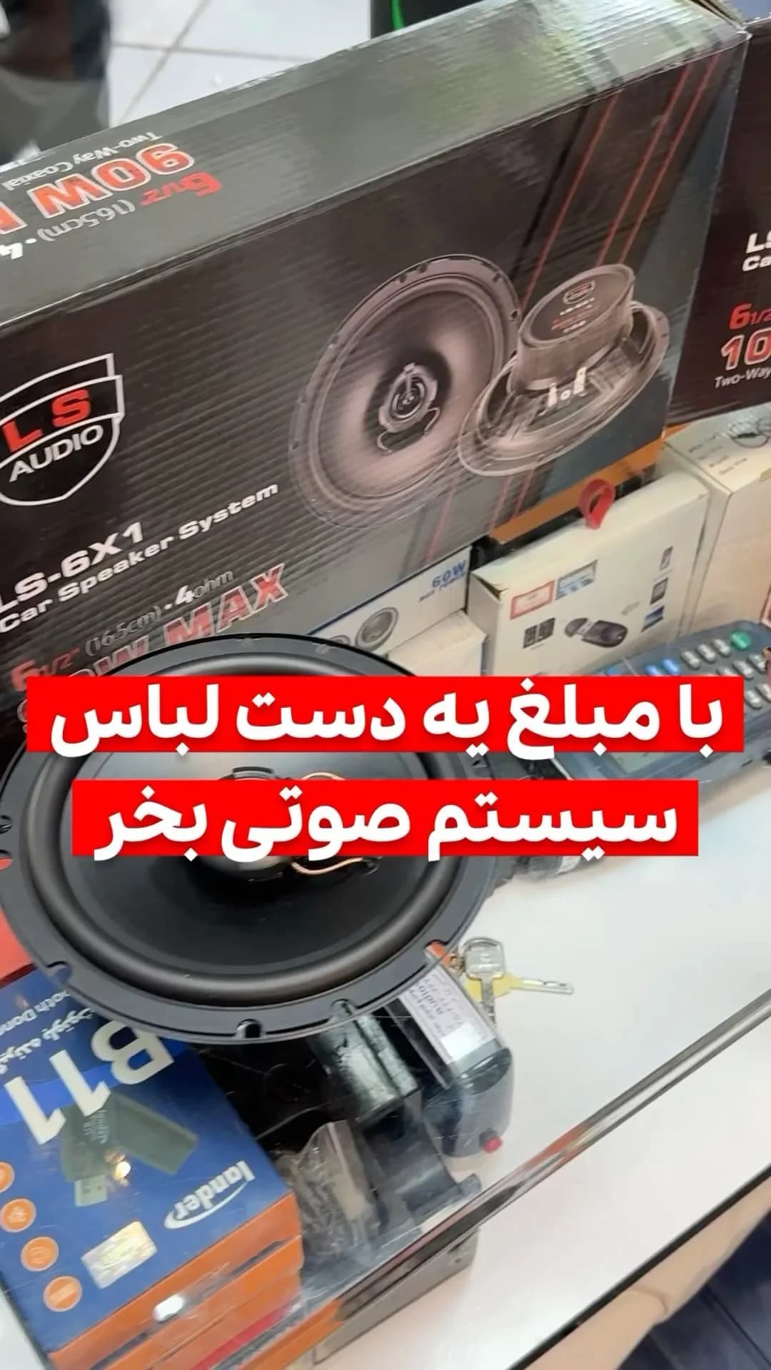 بلندگو کامپوننت و کواکسیال ۶ اینچ ال اس ادیو