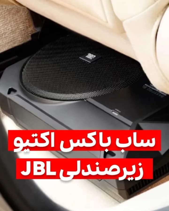 ساب باکس اکتیو زیرصندلی جی بی ال، رنگ مشکی، جنس پلاستیک و فلز، تخت، مستطیلی