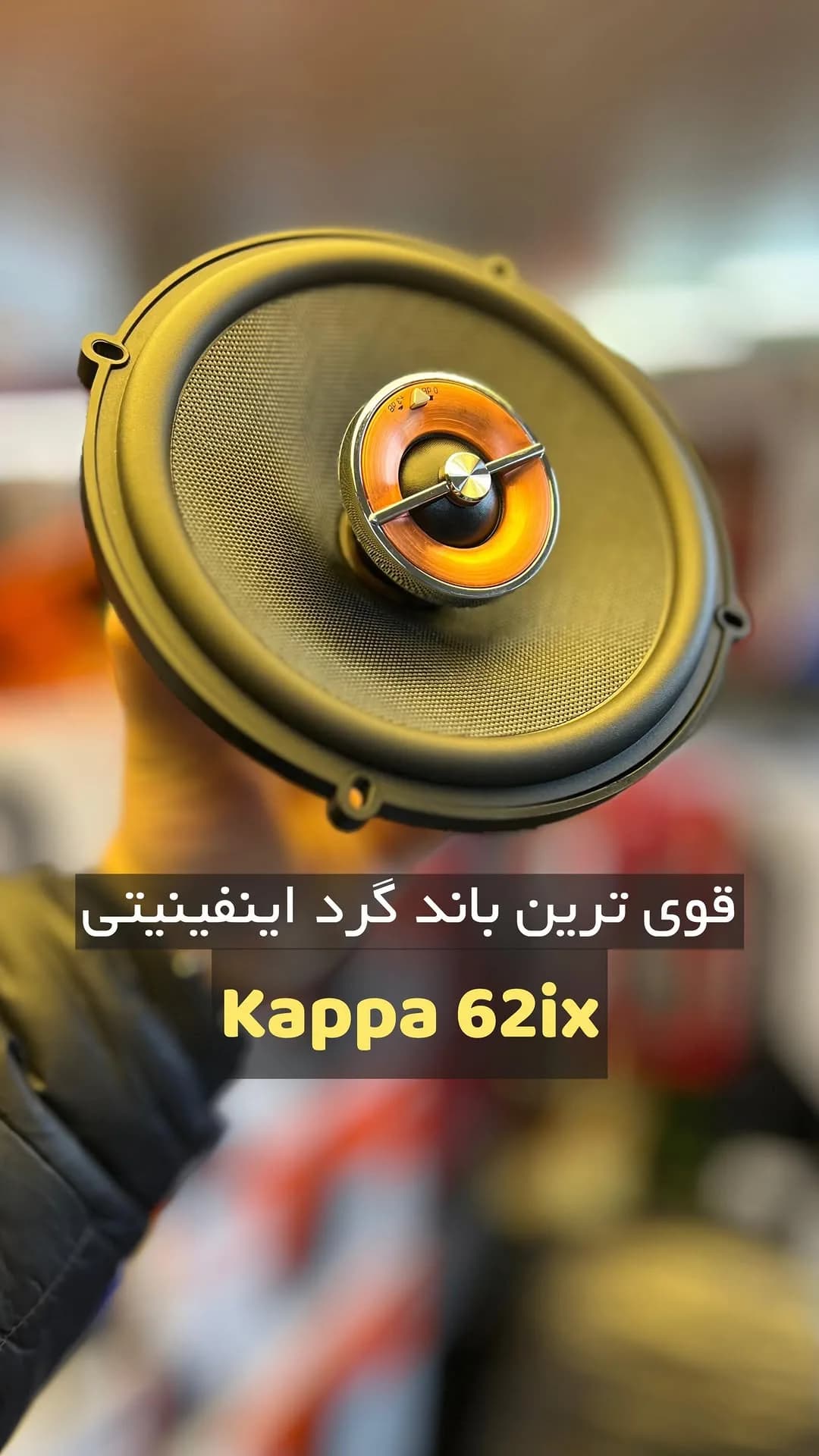 باند گرد خودرو، رنگ مشکی و نارنجی، جنس پلاستیک و فلز، کواکسیال