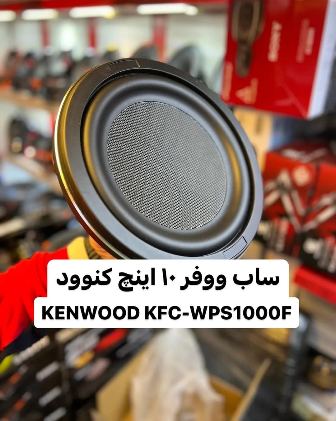 ساب ووفر ۱۰ اینچ کنوود KFC-WPS1000F، رنگ مشکی، دایره‌ای