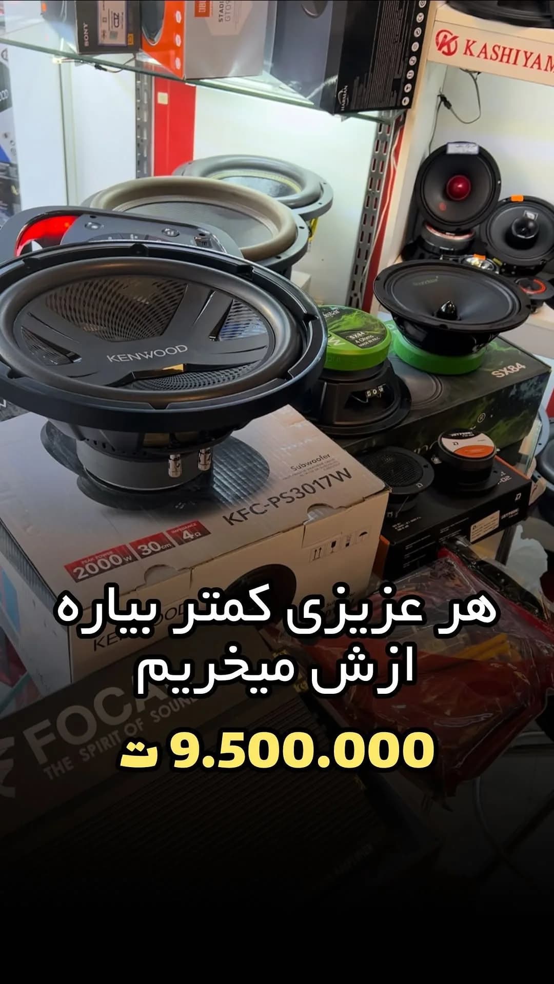 پکیج ساب ووفر کنوود ۳۰۱۷ و آمپلی فایر