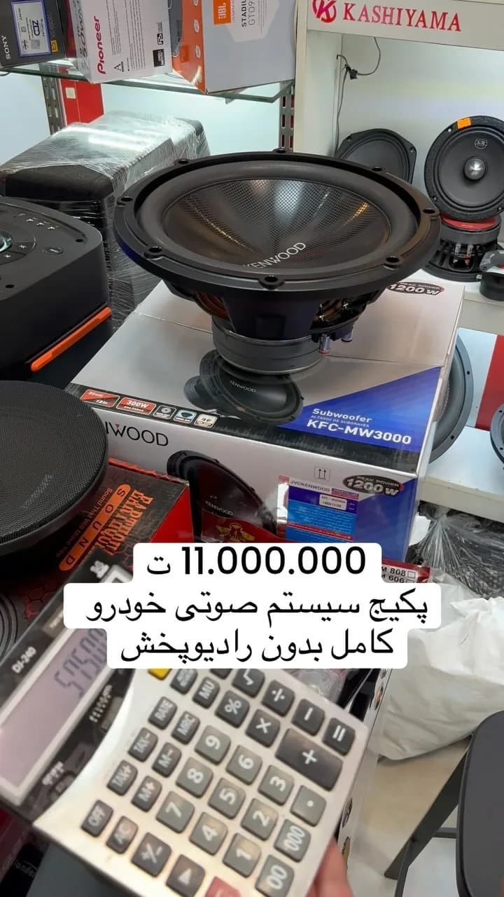 پکیج سیستم صوتی خودرو