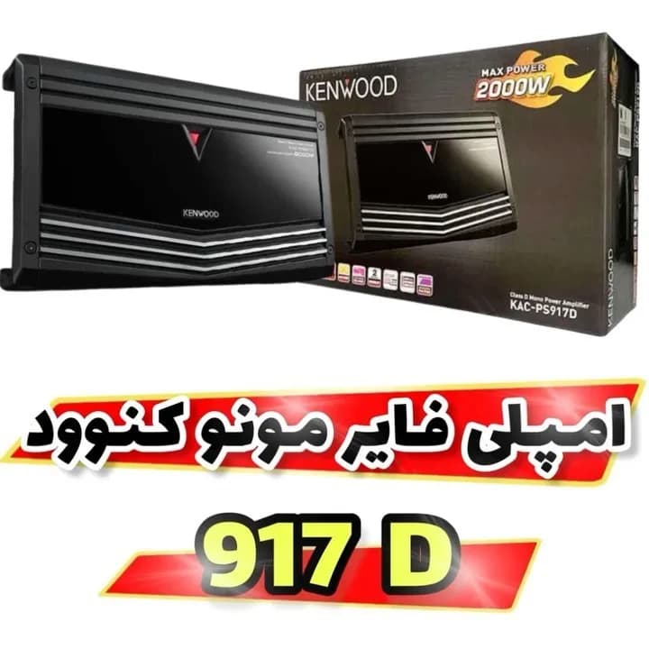 آمپلی فایر مونو کنوود KAC-PS917D، رنگ مشکی، جنس فلز، مستطیلی