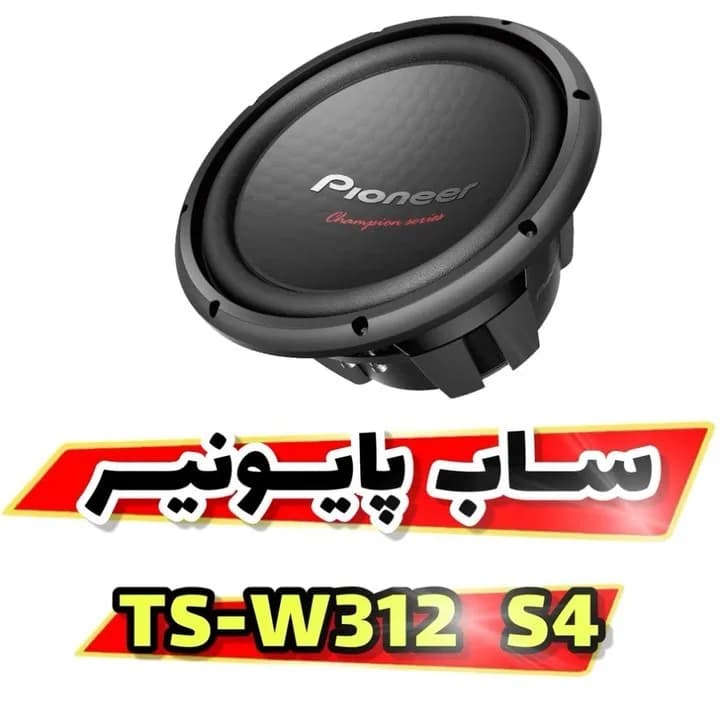 ساب ووفر پایونیر TS-W312 S4، رنگ مشکی، جنس پلاستیک و فلز، گرد، بزرگ