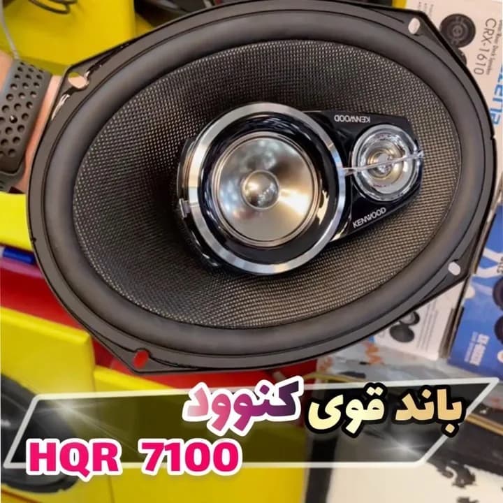 باند بیضی کنوود KFC-HQR7100