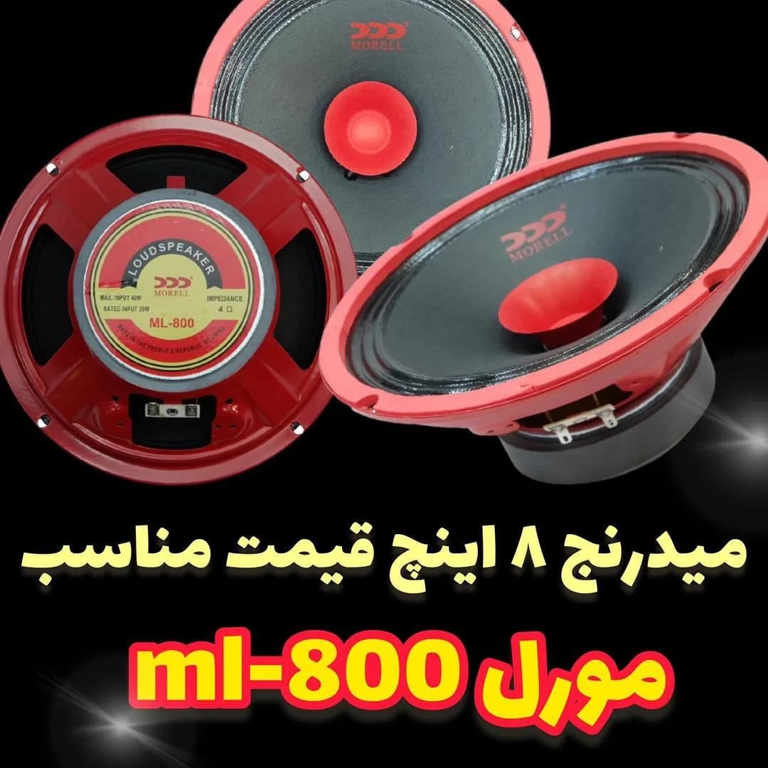 میدرنج ۸ اینچ مورل ML-8000، رنگ قرمز و مشکی، جنس فلز و پلاستیک، گرد