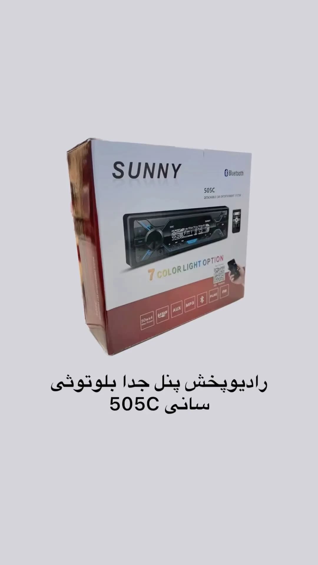 رادیوپخش سانی پنل جدا 505C، رنگ سفید و قرمز، جنس مقوا، مکعب مستطیلی