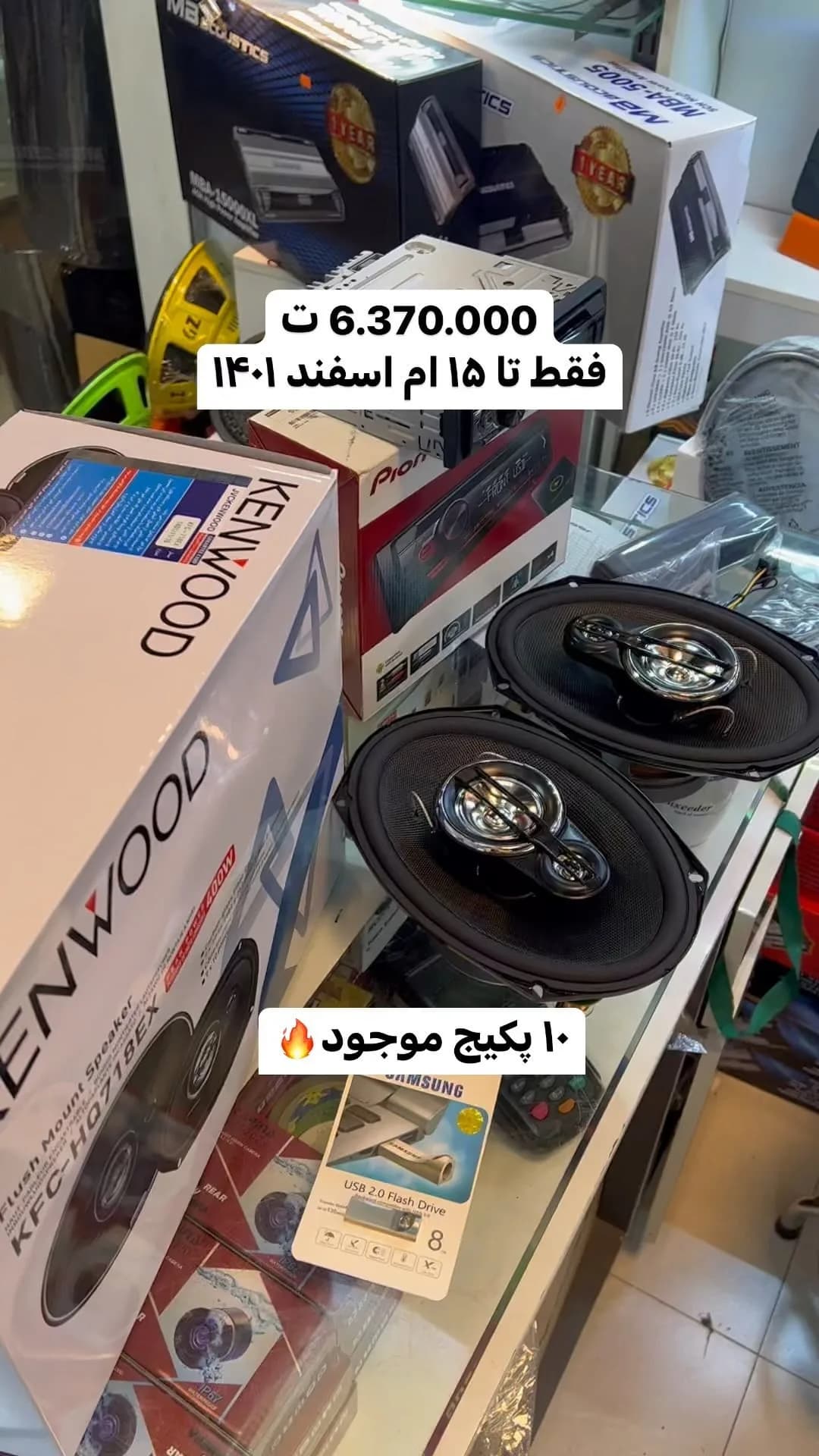 پکیج رادیوپخش پایونیر و باند بیضی کنوود 718ex